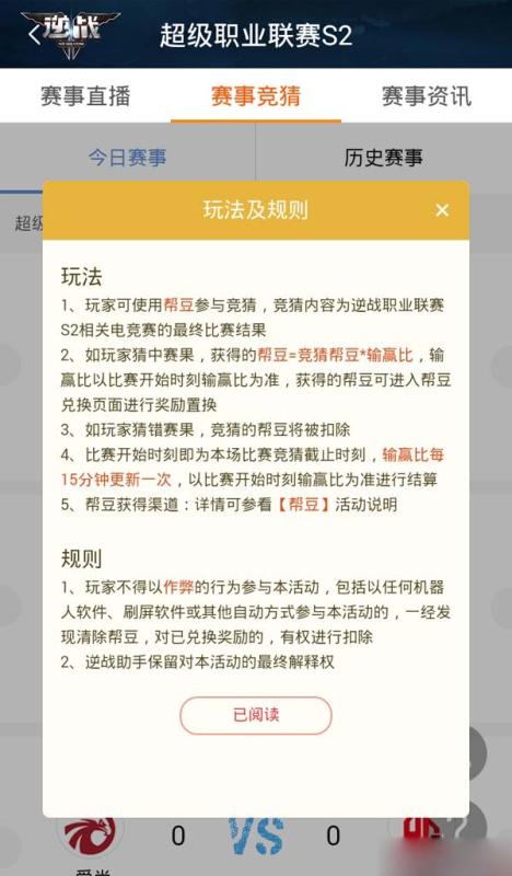 《逆战》每日赛事竞猜赚帮豆，兑换抽取永久大礼