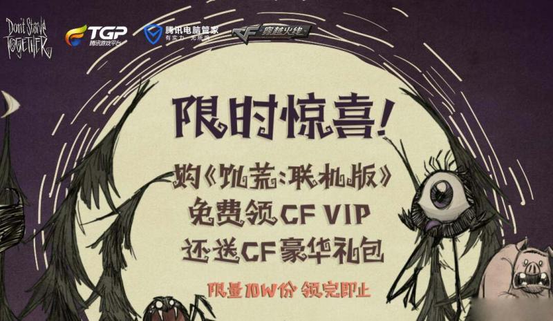 《CF》购饥荒联机版领CF豪华礼包活动