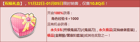 《QQ飞车》感恩回馈送祝福，开启获得终极鬼战刀+鬼战刀