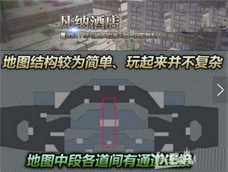 《逆战》凡纳酒店教你一招制敌