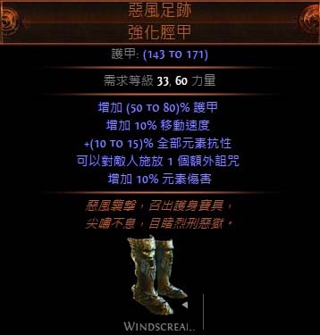《流放之路》2.4酋长升华正火图腾开荒build