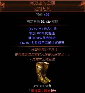 《流放之路》2.4酋长升华正火图腾开荒build