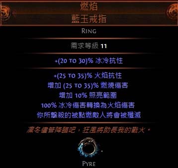 《流放之路》2.4酋长升华正火图腾开荒build