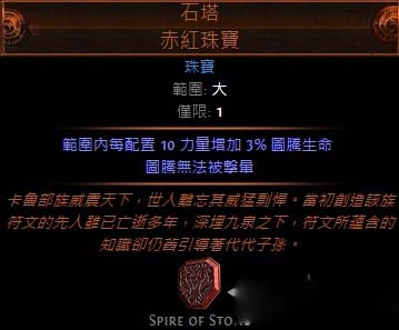《流放之路》2.4酋长升华正火图腾开荒build