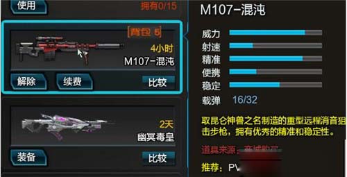 《逆战》M107混沌重狙使用技巧