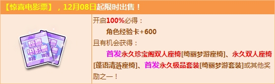 《QQ飞车》惊喜电影票来袭，首发珍宝阁极品来助阵！