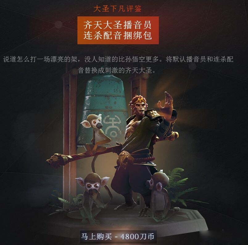 《DOTA2》7.00版本新英雄齐天大圣介绍