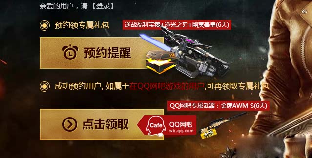 《逆战》QQ网吧12月24日在线摸金 校尉集结领福利