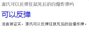 《守望先锋》源氏可以反弹狂鼠死后的自爆炸弹吗？