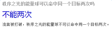 《守望先锋》秩序之光的能量球可以命中同一目标两次吗？