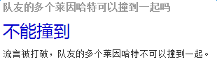 《守望先锋》队友的多个莱因哈特可以撞到一起吗？