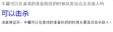 《守望先锋》半蔵可以在游戏的准备阶段的时候从复活点击杀敌人吗？