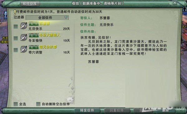 《剑网3》元旦活动攻略和流程详解