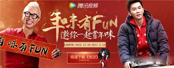 《剑灵》年味有FUN活动介绍