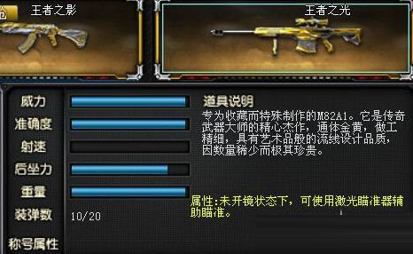 《CF》新武器王者之光属性测评