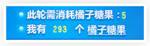 《QQ飞车》小橘子的糖果屋内容介绍