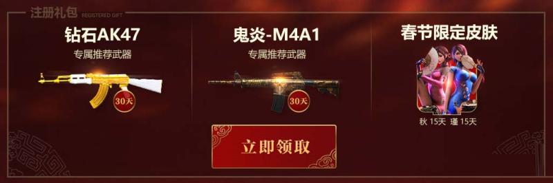 《逆战》新春迎新兵 钻石武器任性送