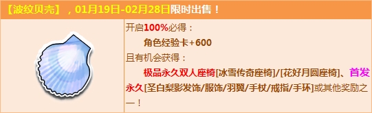 《QQ飞车》波纹贝壳上架，赢珍宝阁系列极品！