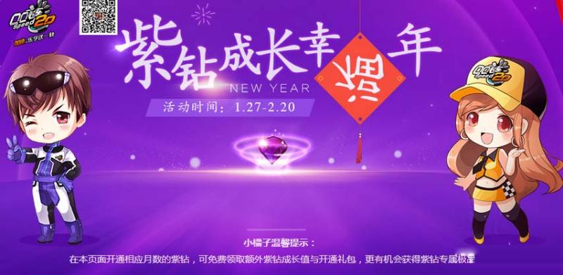 QQ飞车紫钻成长幸福年活动网址