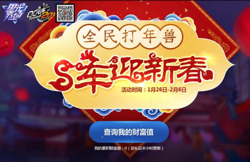 QQ飞车全民打年兽s车迎新春活动网址及奖励一览