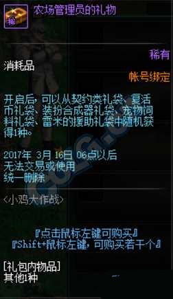dnf农场管理员的礼物内容介绍