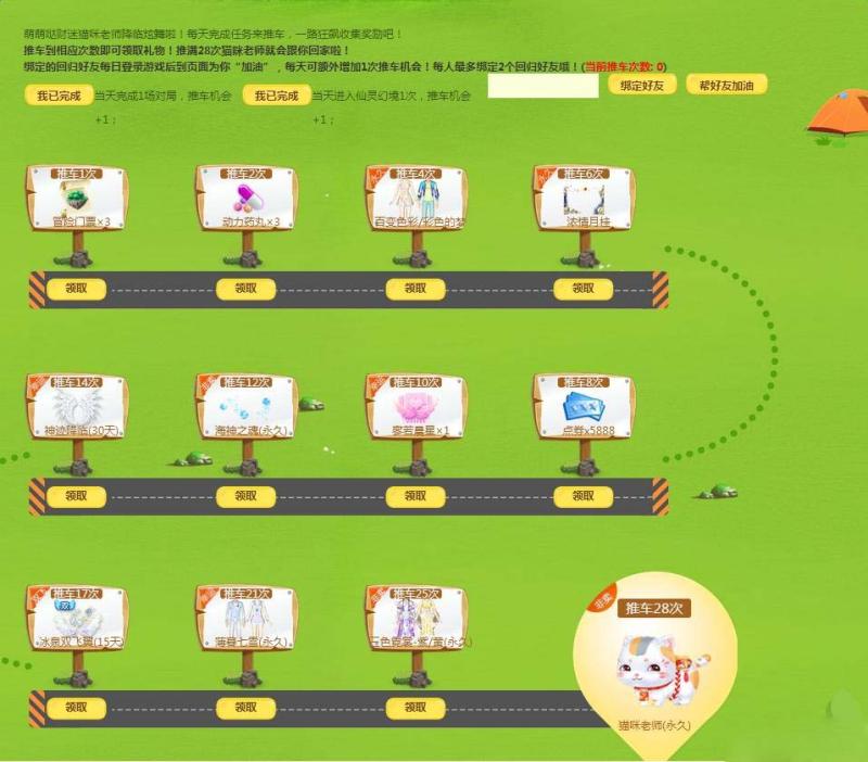 《QQ炫舞》炫舞园游会 猫咪老师驾到