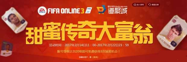 fifaonline3甜蜜传奇大富翁抽奖攻略