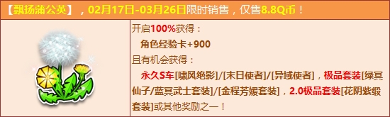 QQ飞车永久S三连发活动来袭_永久S三连发,飘扬蒲公英播种极品梦