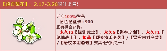 QQ飞车初春气息温暖来袭 淡白梨花绽放送永久T2奖励