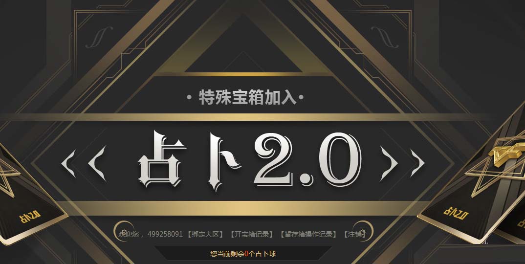 CF2月占卜2.0活动网址_2017CF占卜2.0活动奖励一览