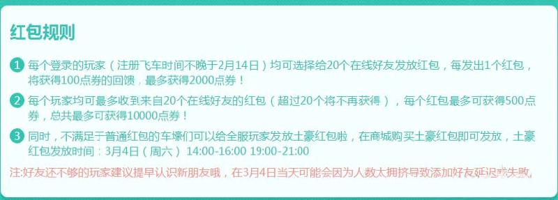 《QQ飞车》3月4日领永久 免费送座椅