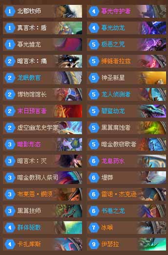 《炉石传说》暗龙宇宙牧卡组介绍