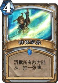 《炉石传说》暗龙宇宙牧卡组介绍