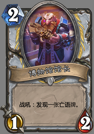 《炉石传说》暗龙宇宙牧卡组介绍