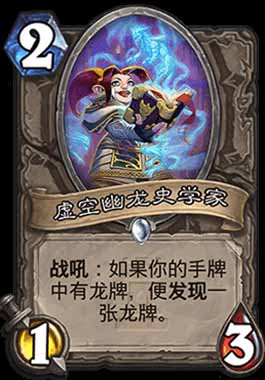 《炉石传说》暗龙宇宙牧卡组介绍