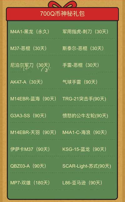 《CF》道聚城锋度神秘豪礼活动