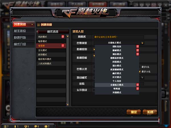 《CF》全能枪王模式介绍