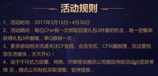 《CF》送你永久道具 奉上永久道具+胜利之光