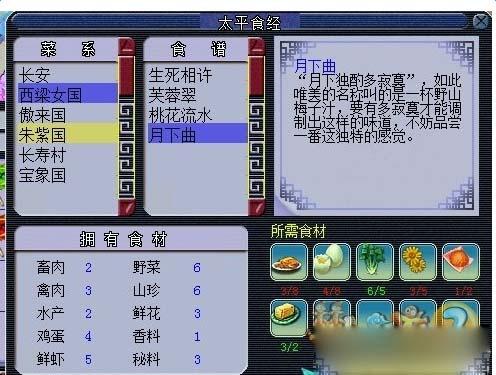 《梦幻西游》天下美食全流程攻略