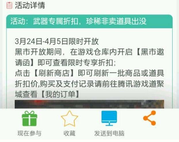 《逆战》黑市无法刷新解决方法