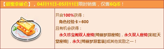 QQ飞车甜蜜拿破仑_爱丽丝主题珍宝阁首发双人座椅魔幻降临啦