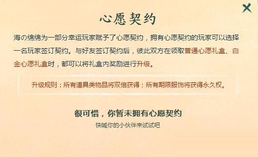 《QQ炫舞》心愿契约签订方法介绍