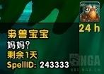 《魔兽世界》枭兽节活动介绍