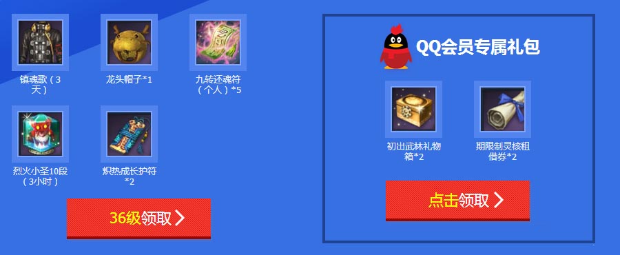 《剑灵》五月撸起袖子加油干 QQ会员助力怼起