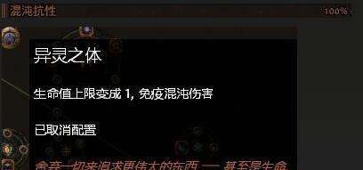 流放之路混沌抗性怎么提示_提高自己的混沌抗性方法(推荐)