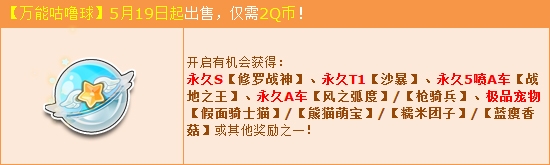 《QQ飞车》咕噜球爱的表白 2Q币赢永久S修罗战神