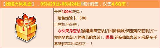 QQ飞车回眸一笑百媚生活动来袭_永久变身套装美丽登场