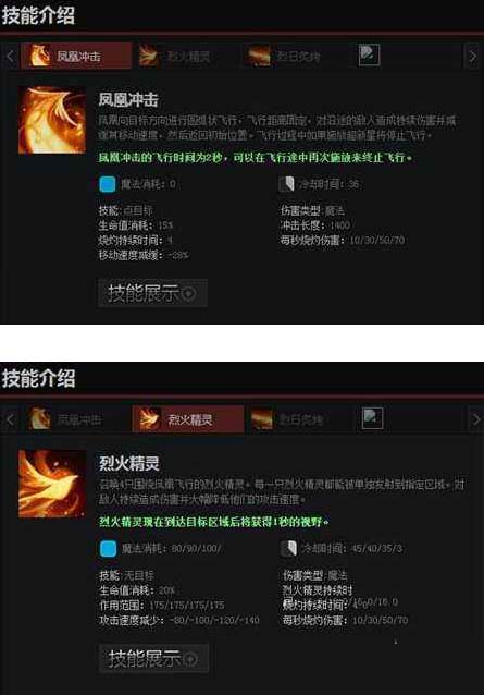 《DOTA2》凤凰英雄技能攻略