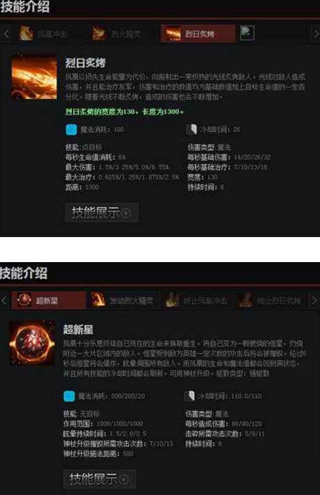 《DOTA2》凤凰英雄技能攻略