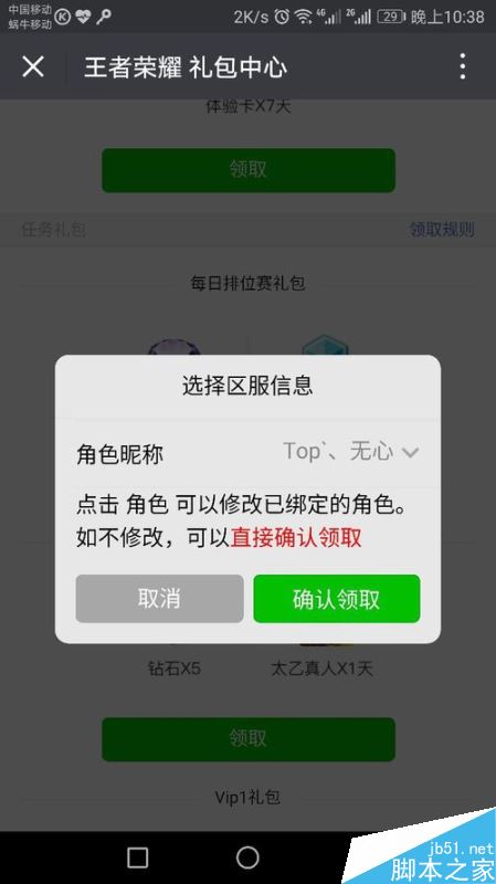 王者荣耀每日排位赛礼包如何领取？